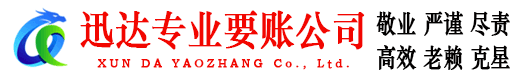 沂水收债公司